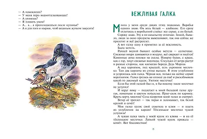 Рассказы и сказки о животных (ил. С. Ярового, В. Бастрыкина) (у.т.) - фото 5