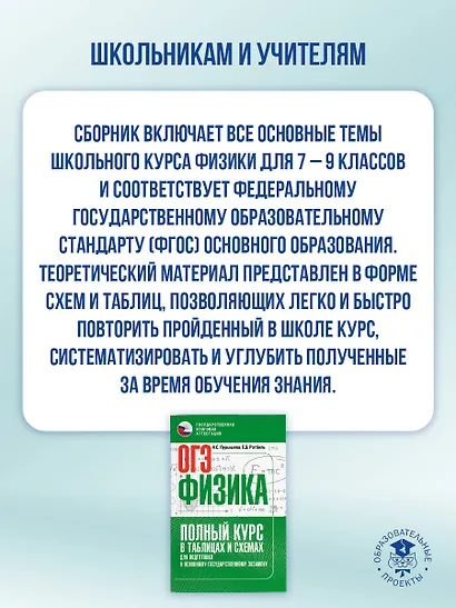 ОГЭ. Физика. Полный курс в таблицах и схемах для подготовки к ОГЭ - фото 4