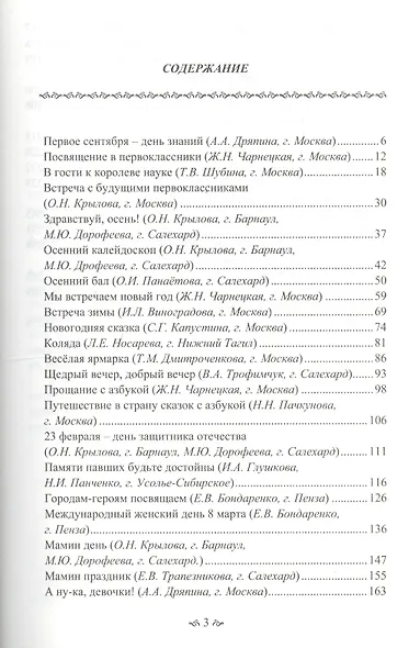 Калейдоскоп праздников. 1-4 классы - фото 2