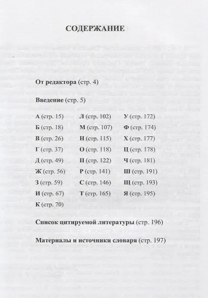 Мотивационно-сопоставительный словарь русского и английского языков: Орнитонимы - фото 2