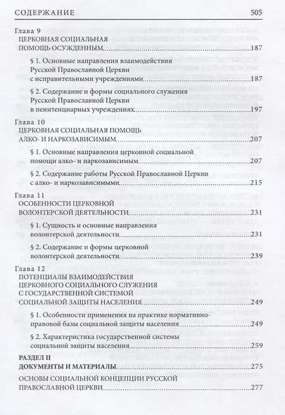 Социальное служение Русской Православной Церкви - фото 4