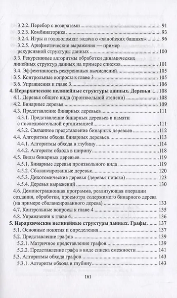 Структуры данных в C#: линейные и нелинейные динамические структуры - фото 4
