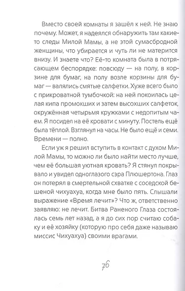 Лучшее лекарство - фото 6