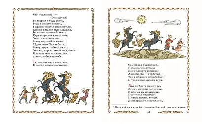 Конёк-горбунок (ил. Т. Муравьёвой) - фото 4