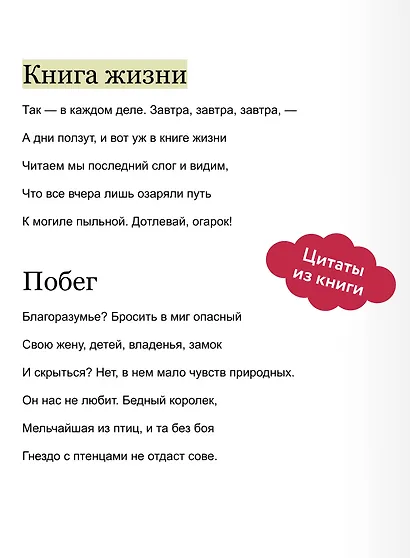 Макбет. Вечные истории - фото 7