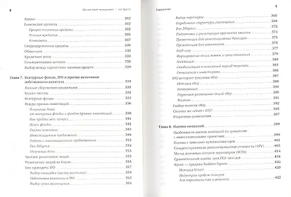 Финансовый менеджмент - это просто: Базовый курс для руководителей и начинающих специалистов - фото 5