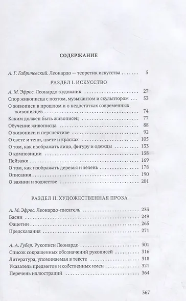 Об искусстве - фото 2