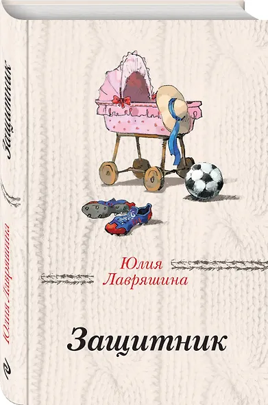 Защитник - фото 3