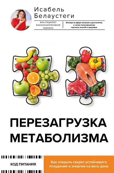 Перезагрузка метаболизма: как открыть секрет устойчивого похудения и энергии на весь день - фото 1