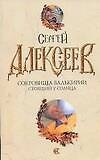 Сокровища Валькирии. Стоящий у солнца - фото 1