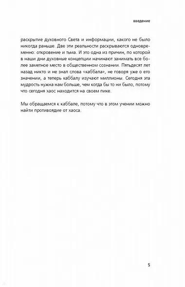 Сила каббалы. 13 принципов преодоления трудностей и достижения своего предназначения - фото 7