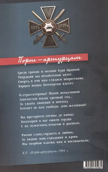 Воспоминания порт-артурца - фото 2