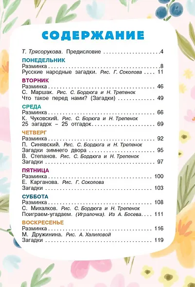 Загадки для тренировки мозга - фото 7
