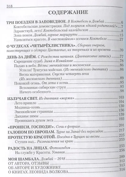 Удивляться красоте. Путевые заметки. Очерки о сестрах Цветаевых. Дневниковые записи. Фотоальбом - фото 6