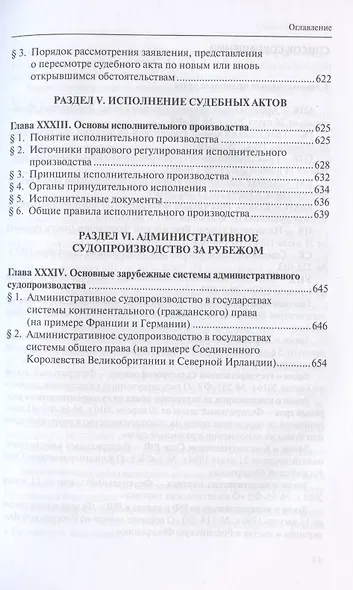 Административное судопроизводство. Учебник для студентов юридических высших учебных заведений по направлению "Юриспруденция" (специалист, бакалавр, магистр) - фото 10