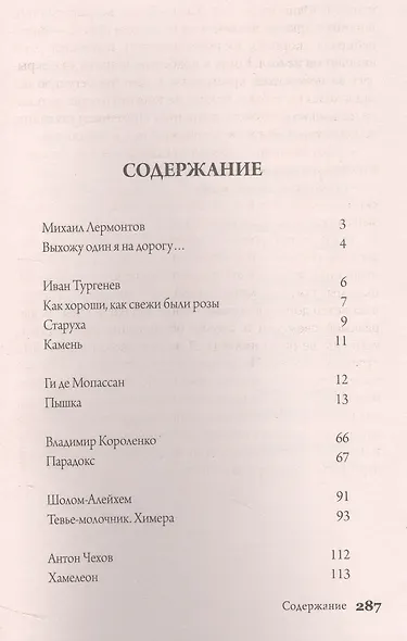 1000+ книг, которые нужно прочитать. Мопассан Ги де. Пышка. Михаил Лермонтов. Выхожу один я на дорогу... и другие. 8 том - фото 2