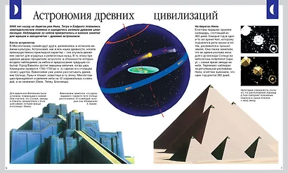 Тайны Вселенной - фото 3