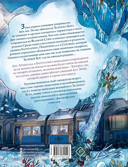 Записки из Зелёного Бора. По следам Духа Зимы - фото 2