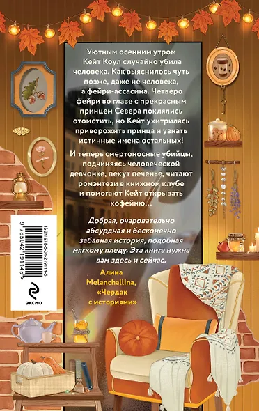 Комплект из 2 книг (Добро пожаловать в КоФЕЙню + Братство пекарей и магов ) - фото 10
