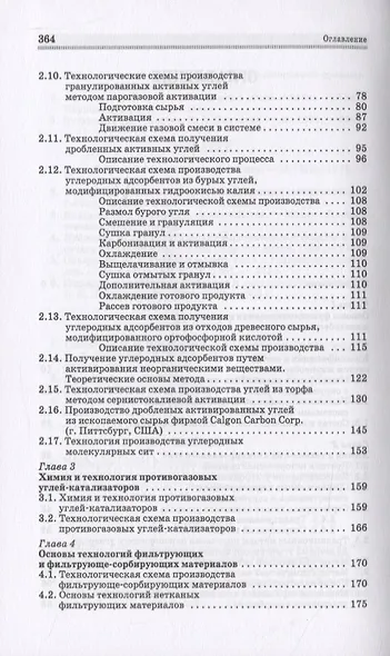 Основы технологий производства химических компонентов систем жизнеобеспечения - фото 3