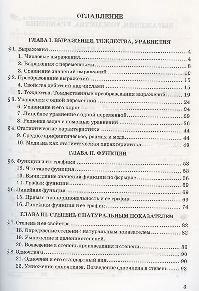 Рабочая тетрадь по алгебре 7 кл. Ч.1 (к уч. Макарычева) (мУМК) (12 изд) Ерина (ФГОС) - фото 2