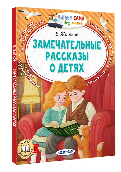 Замечательные рассказы о детях - фото 3