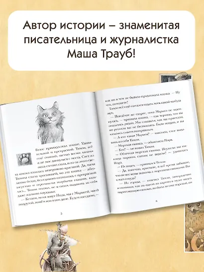 Кот Тихон и новые знакомые - фото 4
