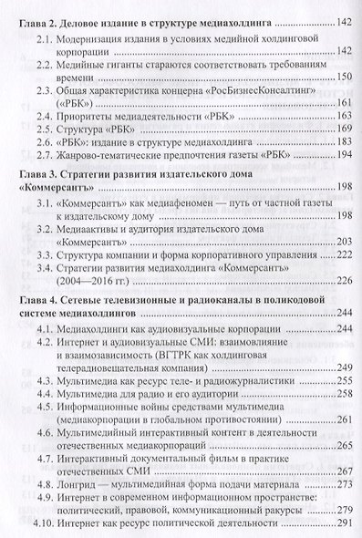 Современный медиахолдинг. Формы существования и проблемы институционализации. Коллективная монография - фото 3
