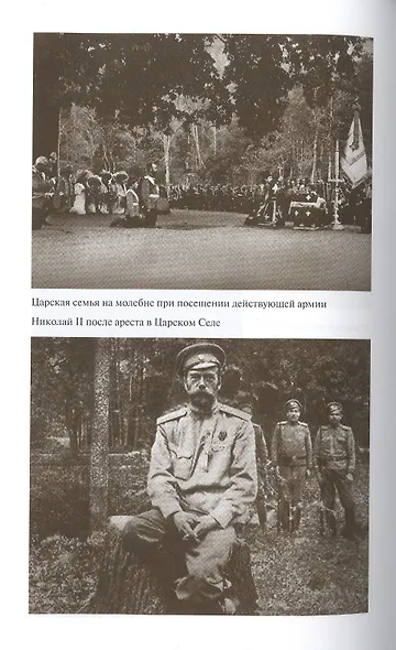 Святая Царская семья - фото 3