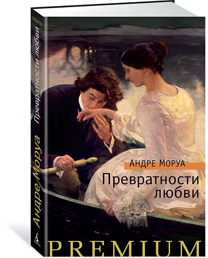 Превратности любви - фото 2