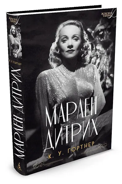 Марлен Дитрих - фото 2