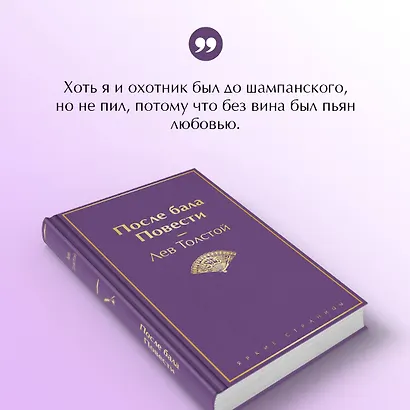 После бала. Повести - фото 7