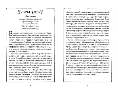 Гарри Поттер и Принц-полукровка (Вранзор) - фото 4