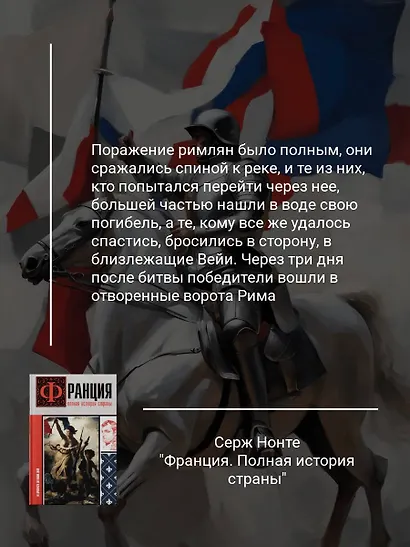 Франция. Полная история страны - фото 5