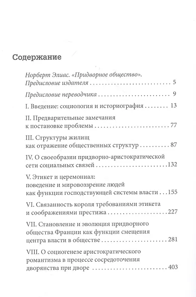 Придворное общество - фото 2