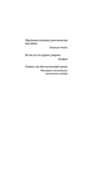 Когда наступит тьма - фото 12