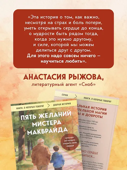 Пять желаний мистера Макбрайда. Книга 1 (покет) - фото 6