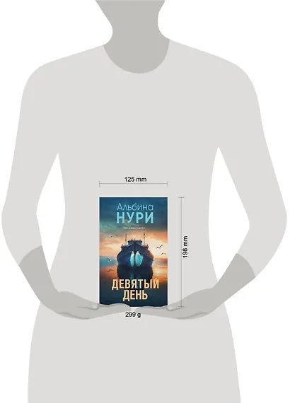 Девятый день - фото 8