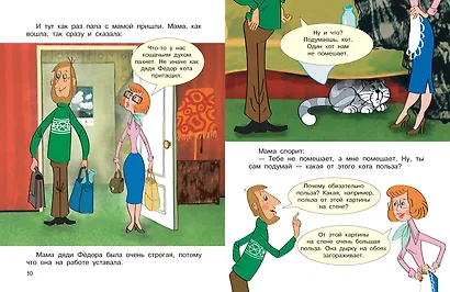 Трое из Простоквашино. Все любимые мультфильмы.Союзмультфильм - фото 11