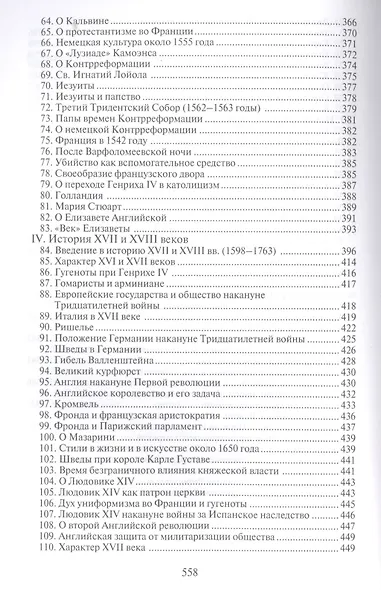 Размышления о всемирной истории - фото 4