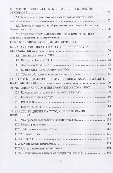 Основы управления ТБО в городах: учебное пособие - фото 3