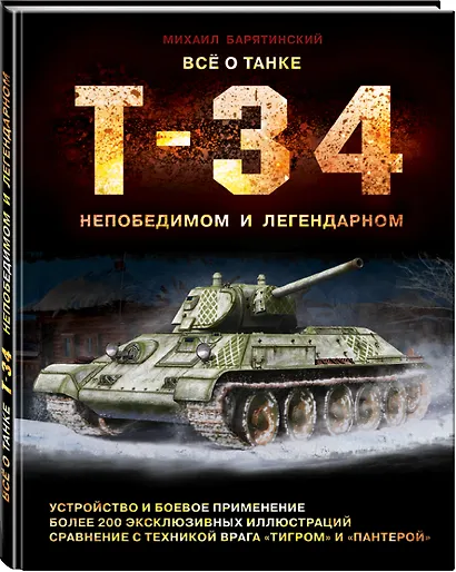 Все о танке Т-34: непобедимом и легендарном - фото 3