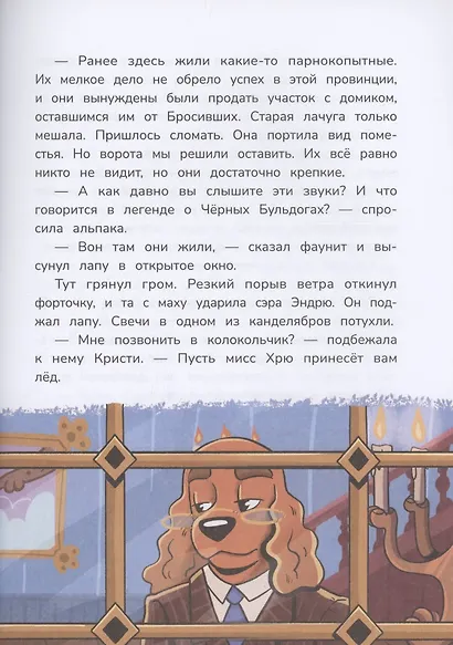 Детектив альпака Кристи - фото 5