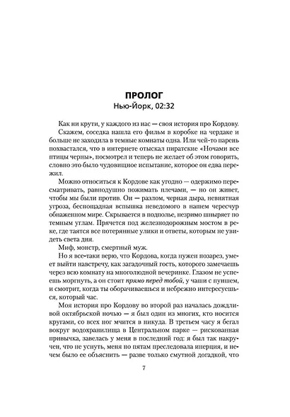 Ночное кино - фото 9