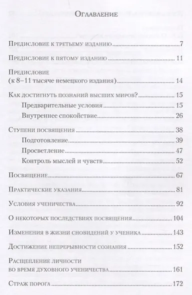 Как достигнуть познаний высших миров (Путь посвящения) - фото 2