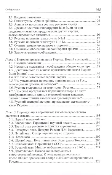 Иностранные свидетельства о Руси VIII-XIII веков как литературные тексты - фото 3
