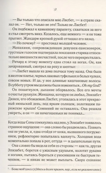 Сирота с Манхэттена. Огни Бродвея - фото 4
