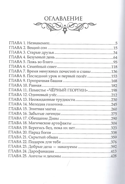 Песня стихий - фото 2