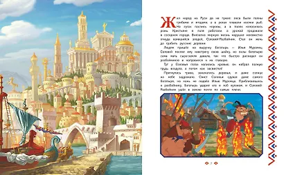 Три богатыря. Богатырская книга приключений - фото 8