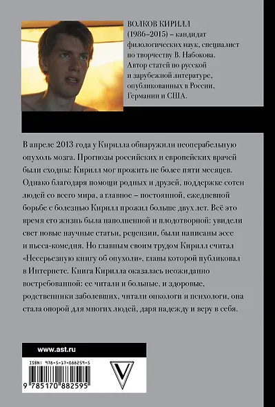 НадеждаРунета Волков Несерьезная книга об опухоли - фото 2